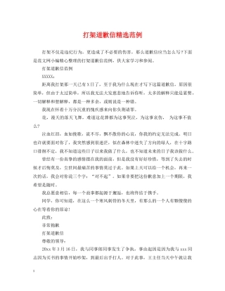 打架道歉信精选范例 