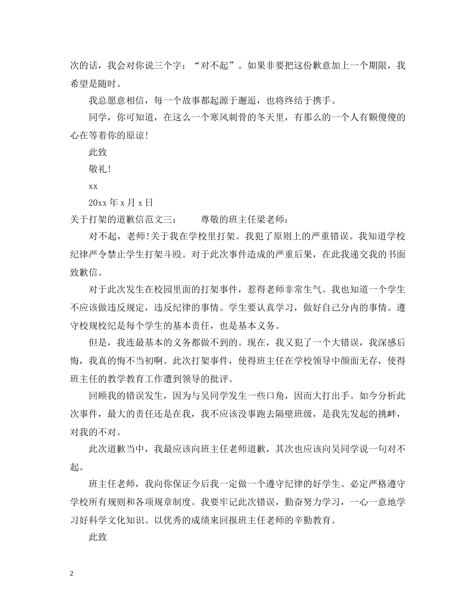 打架的道歉信三篇 _第2页