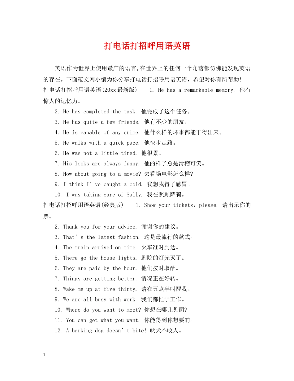 打电话打招呼用语英语 _第1页