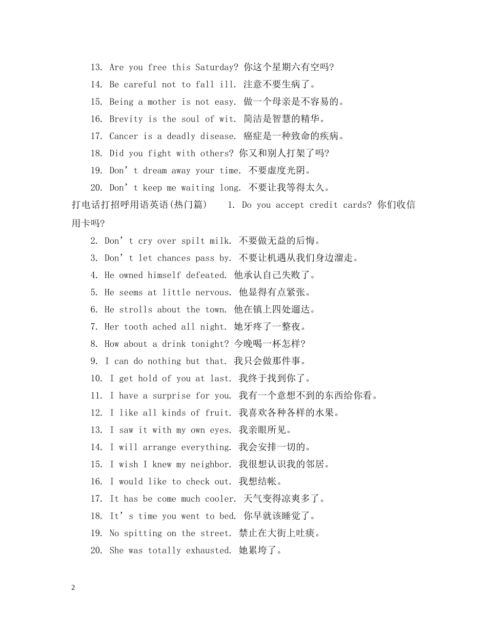 打电话打招呼用语英语 _第2页