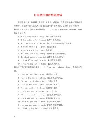 打电话打招呼用语英语 