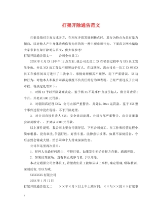 打架开除通告范文 