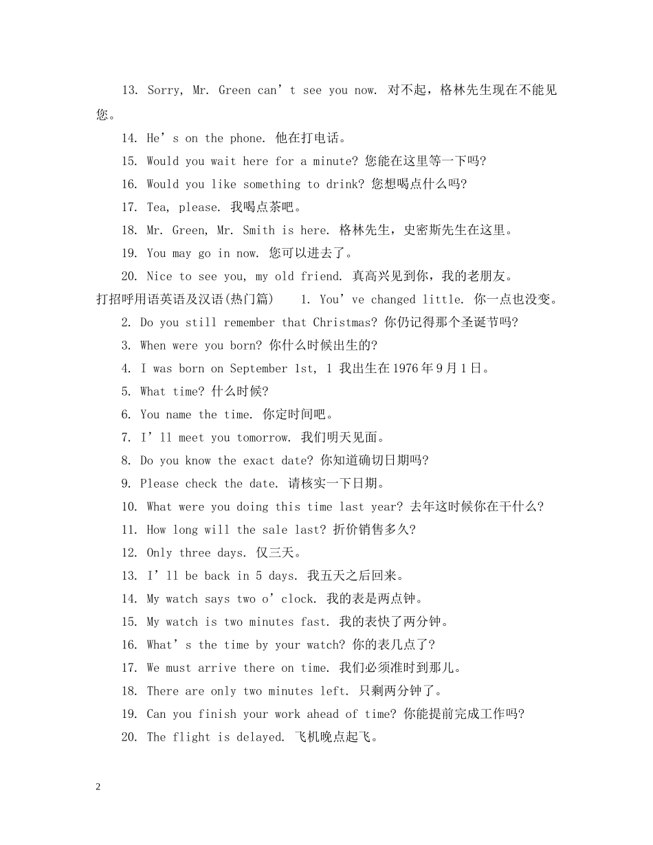 打招呼用语英语及汉语 _第2页