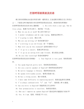 打招呼用语英语及汉语 