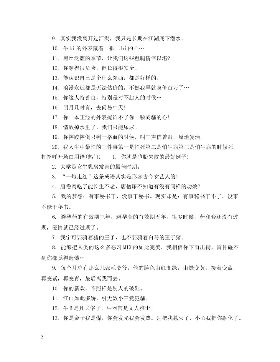打招呼开场白用语 _第2页