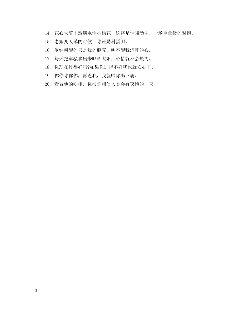 打招呼开场白用语 _第3页