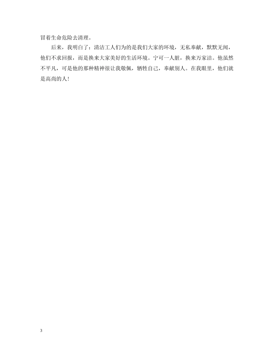 打扫卫生的表扬信范文 _第3页