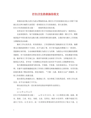 打扫卫生的表扬信范文 