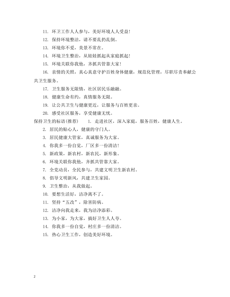 打扫卫生的标语 _第2页