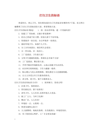 打扫卫生的标语 