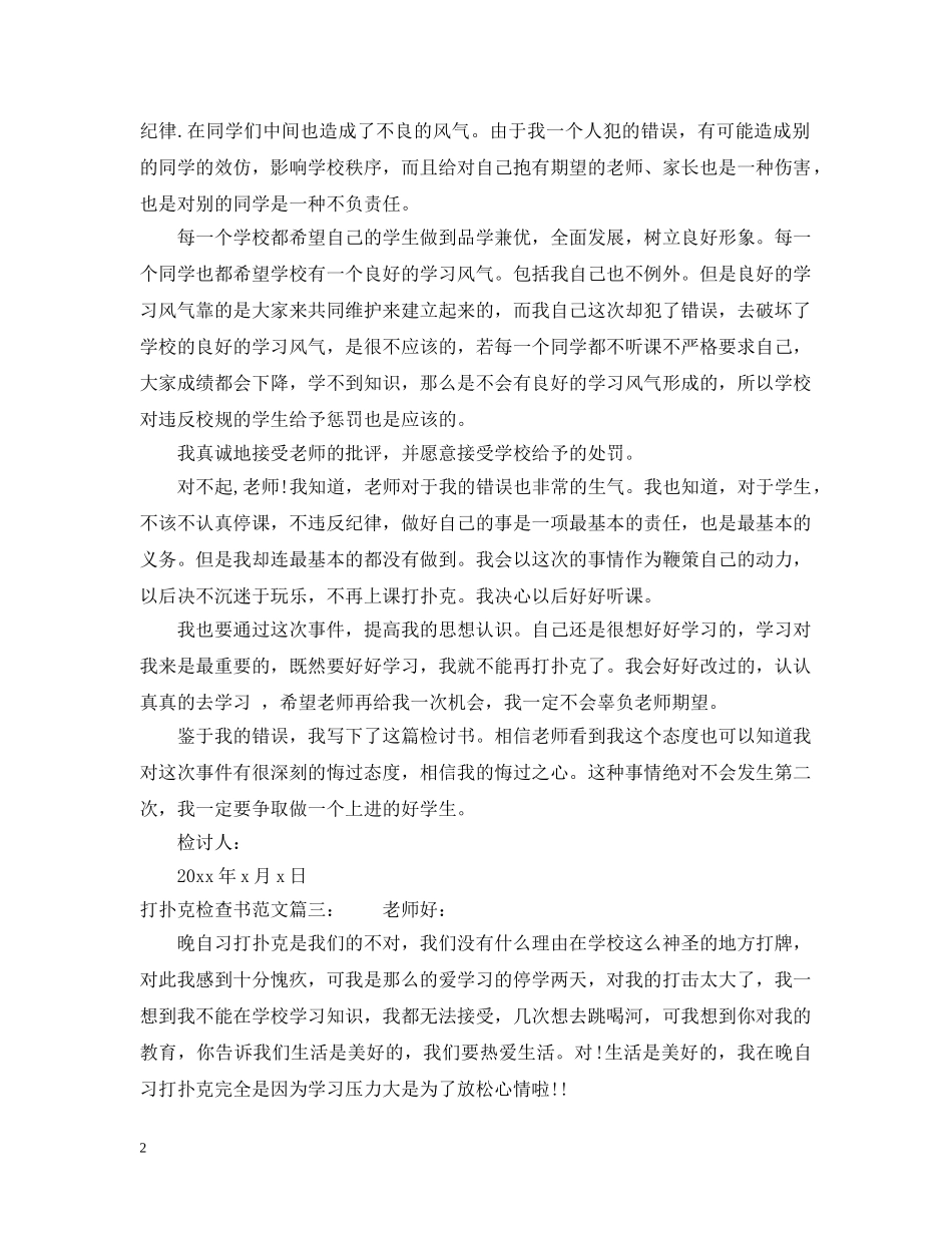 打扑克检查书范文 _第2页