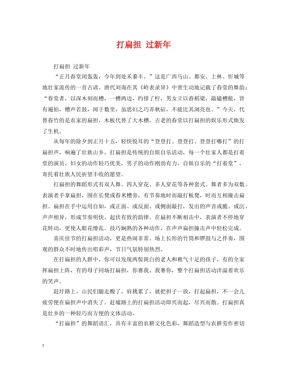 打扁担 过新年 _第1页