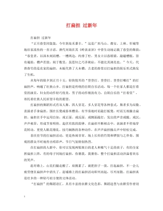 打扁担 过新年 