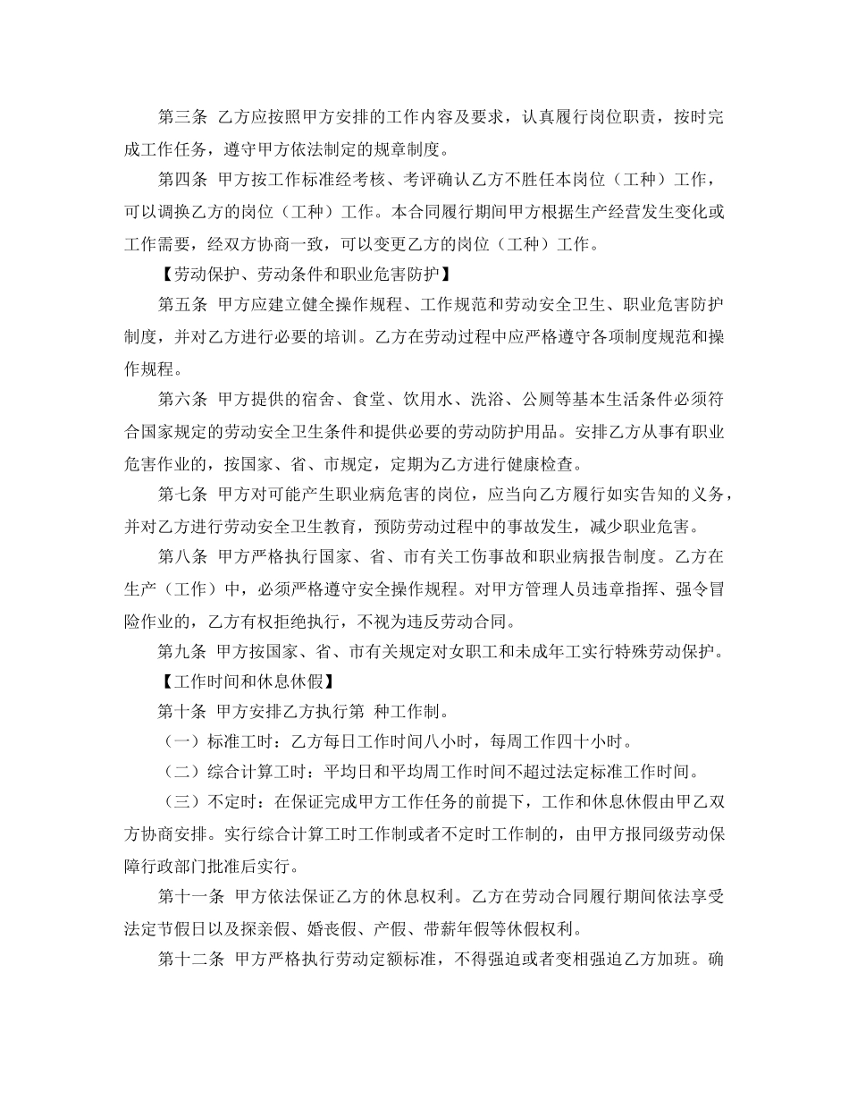 打印版本劳动合同范本 _第2页