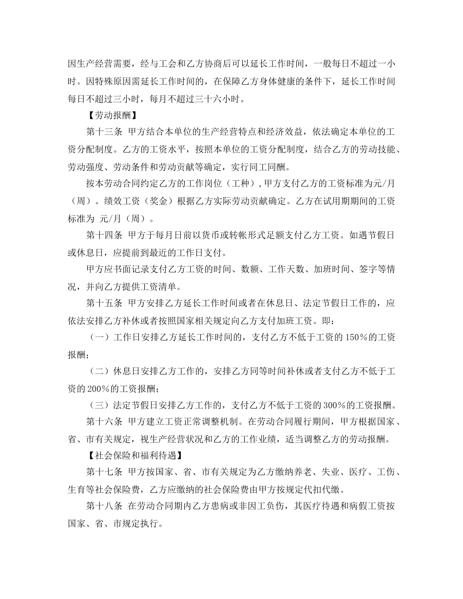 打印版本劳动合同范本 _第3页