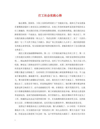 打工社会实践心得 
