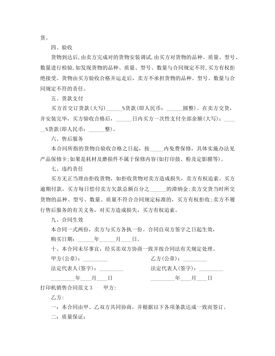 打印机销售合同 _第3页