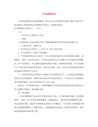打印机销售合同 