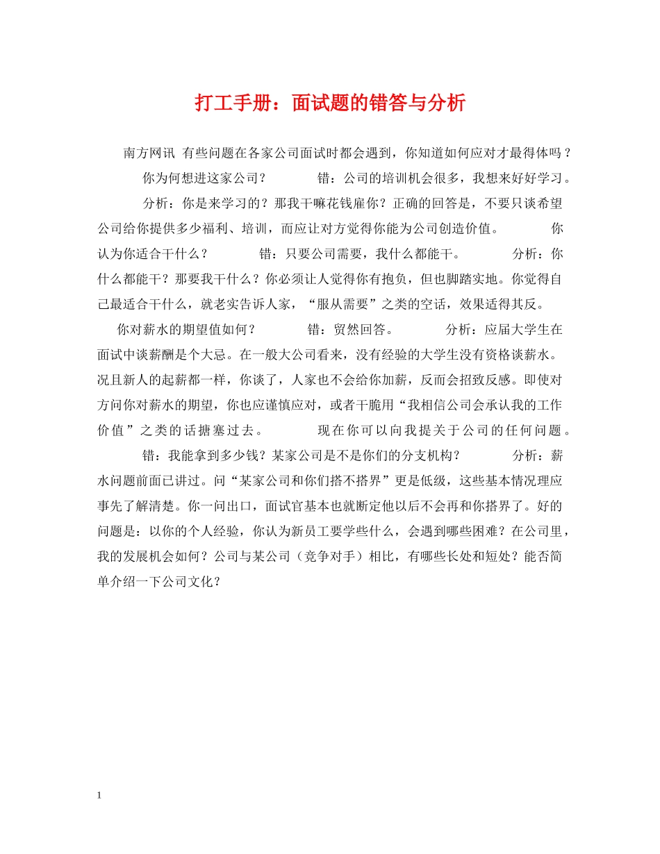 打工手册：面试题的错答与分析 _第1页