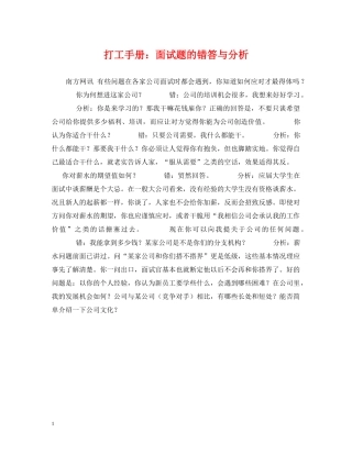 打工手册：面试题的错答与分析 