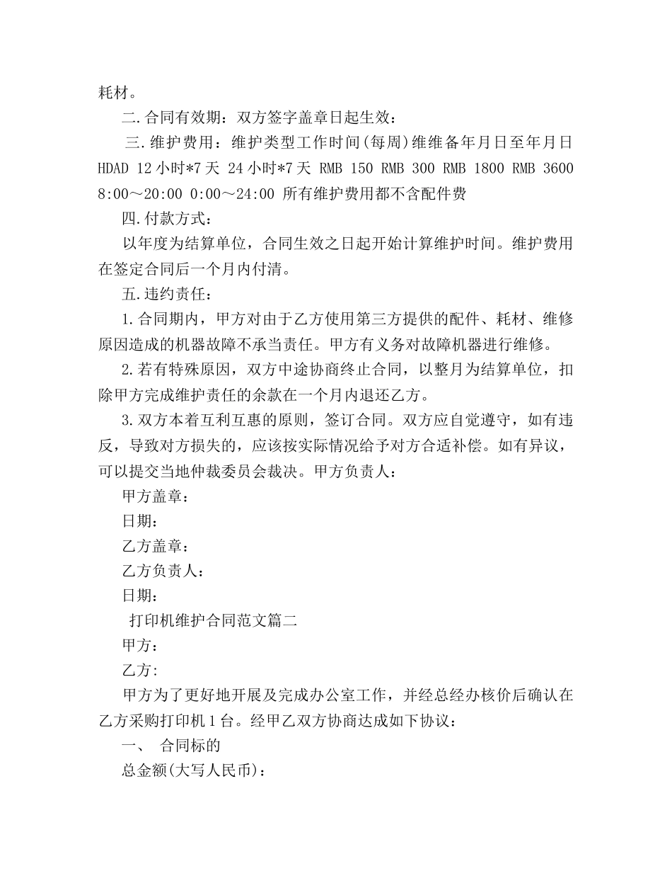 打印机维护合同 _第2页