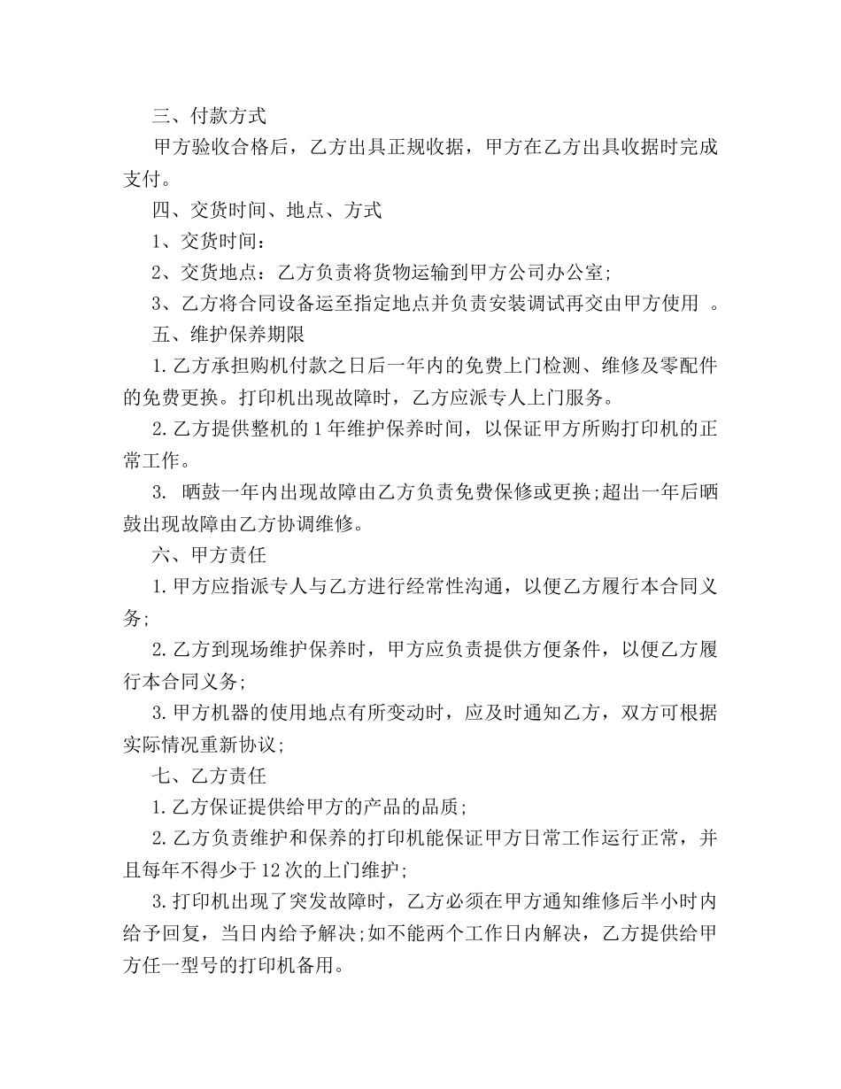 打印机维护合同 _第3页