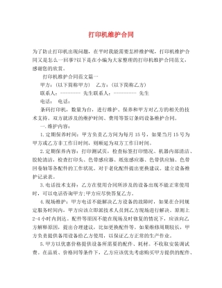 打印机维护合同 