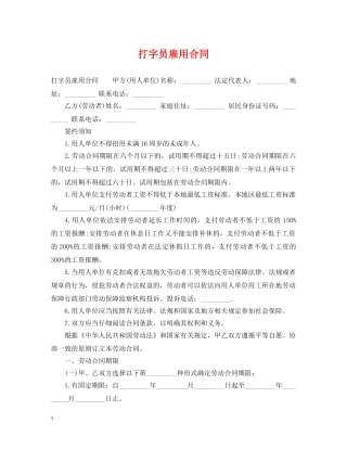 打字员雇用合同 