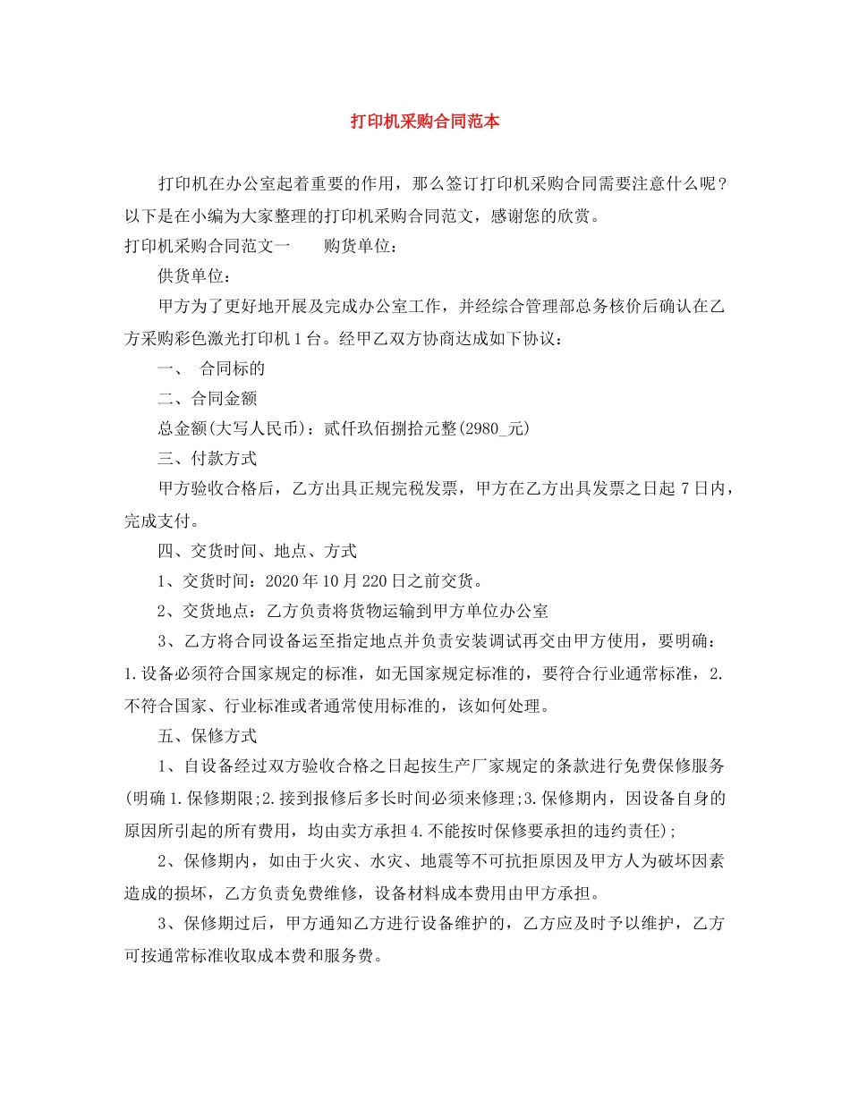 打印机采购合同范本 _第1页