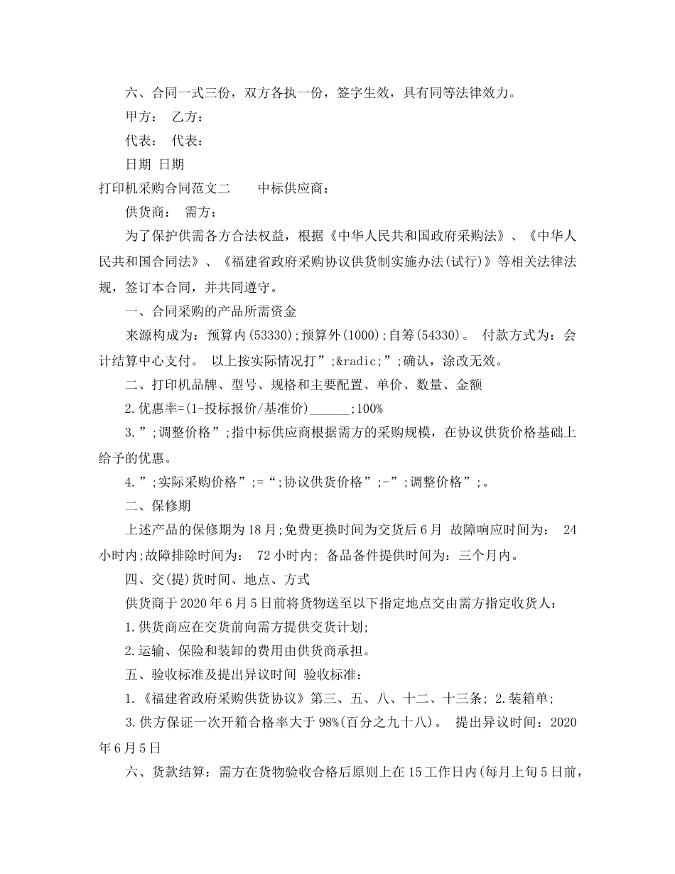 打印机采购合同范本 _第2页
