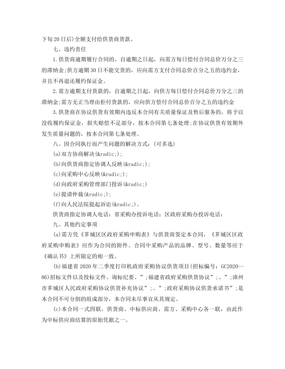 打印机采购合同范本 _第3页