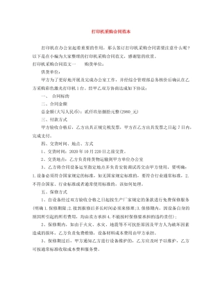 打印机采购合同范本 