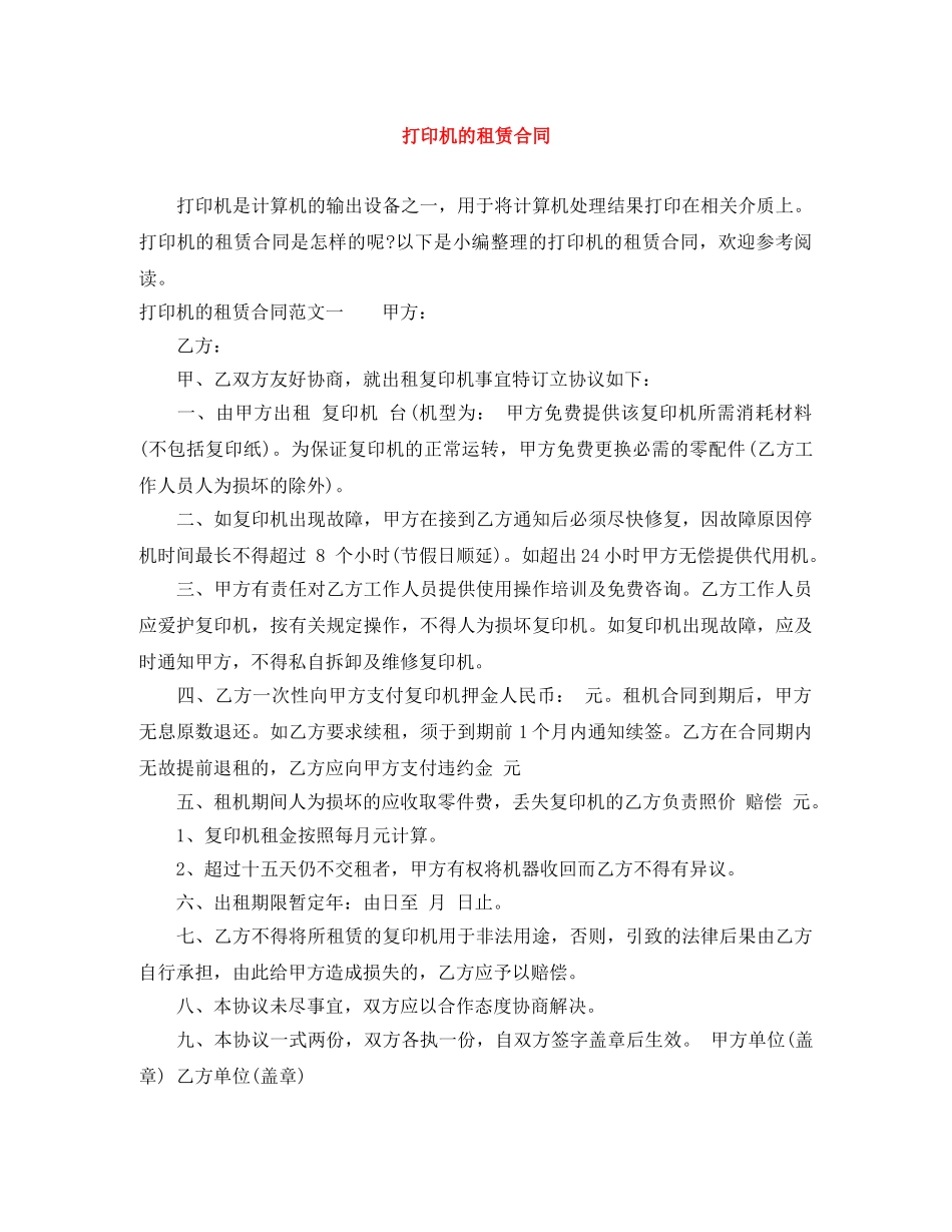 打印机的租赁合同 _第1页