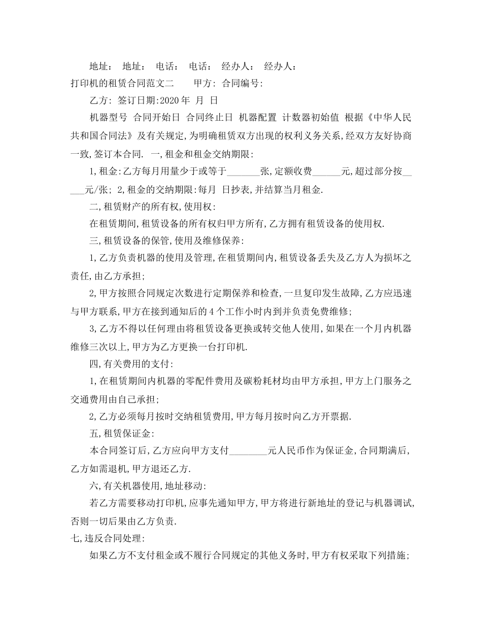 打印机的租赁合同 _第2页