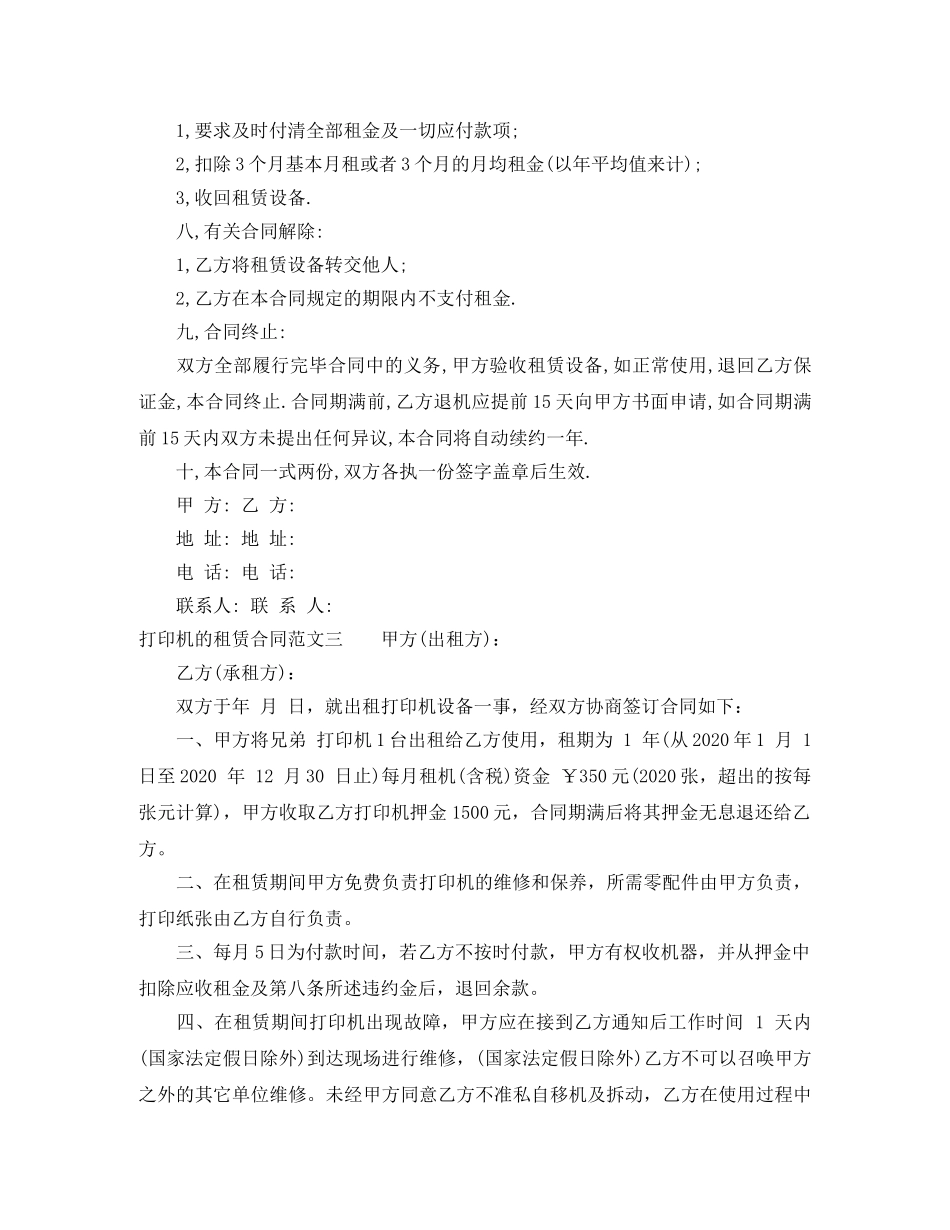 打印机的租赁合同 _第3页