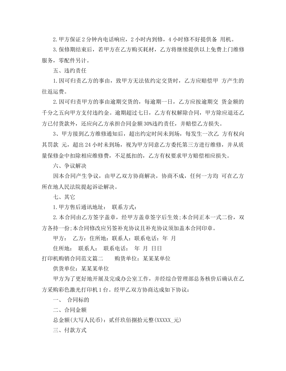打印机购销合同_打印机购销合同范本 _第2页