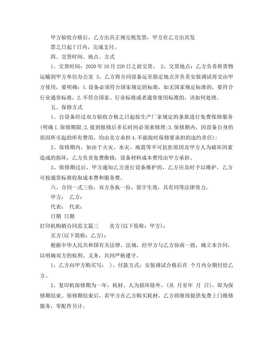 打印机购销合同_打印机购销合同范本 _第3页