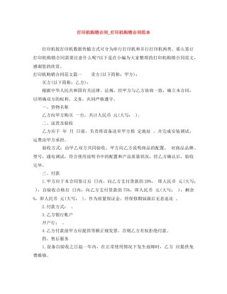 打印机购销合同_打印机购销合同范本 