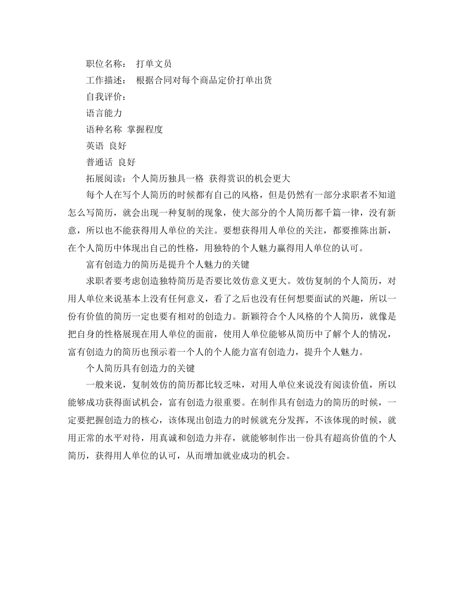 打单文员个人简历范文 _第2页