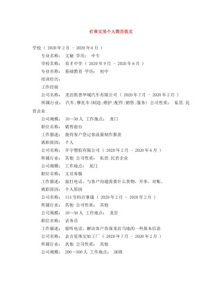 打单文员个人简历范文 