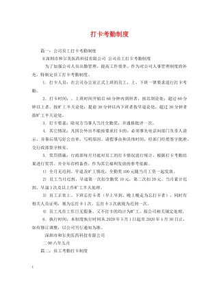 打卡考勤制度 
