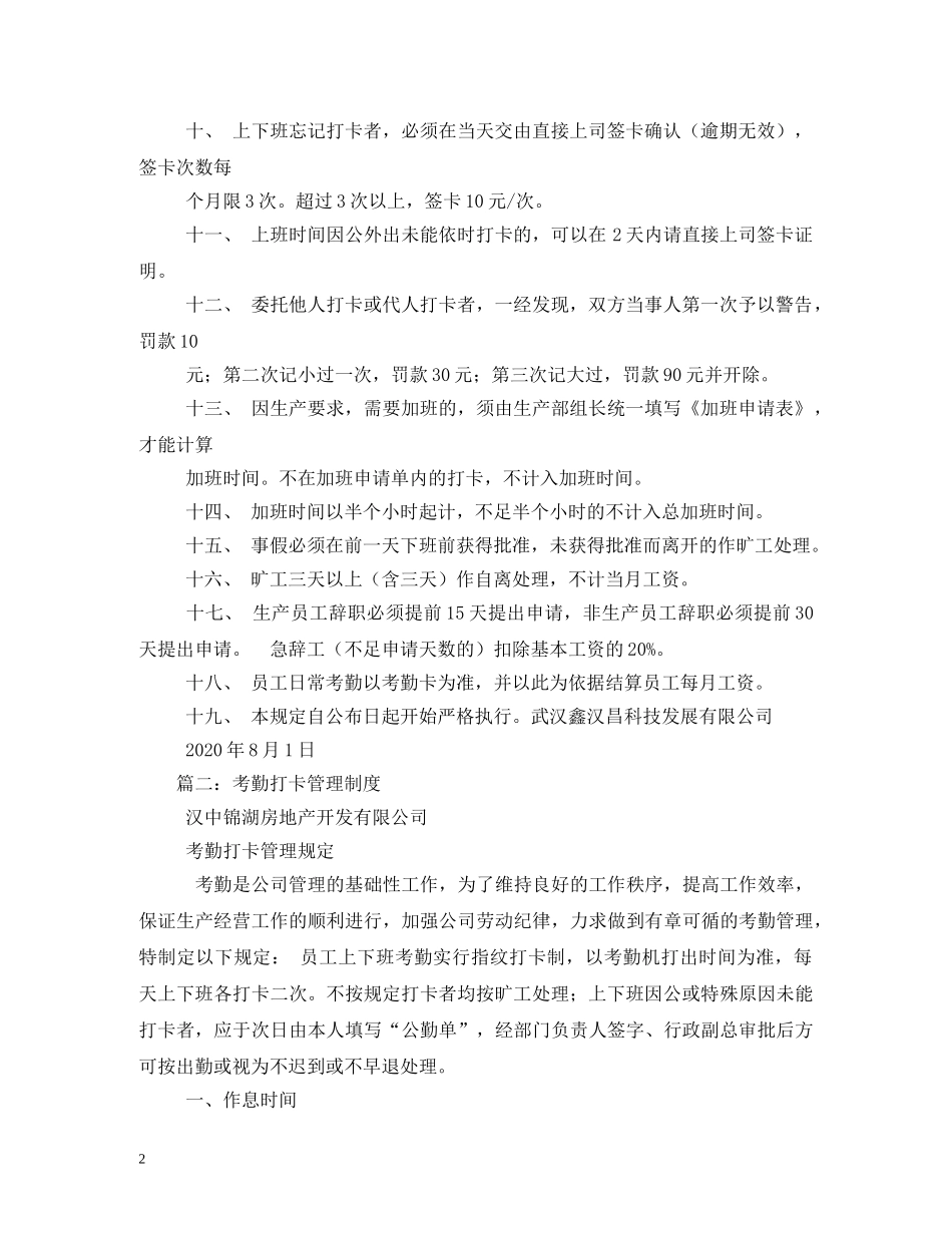 打卡制度2 _第2页