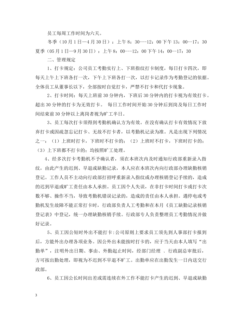 打卡制度2 _第3页