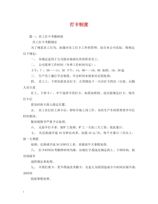 打卡制度2 