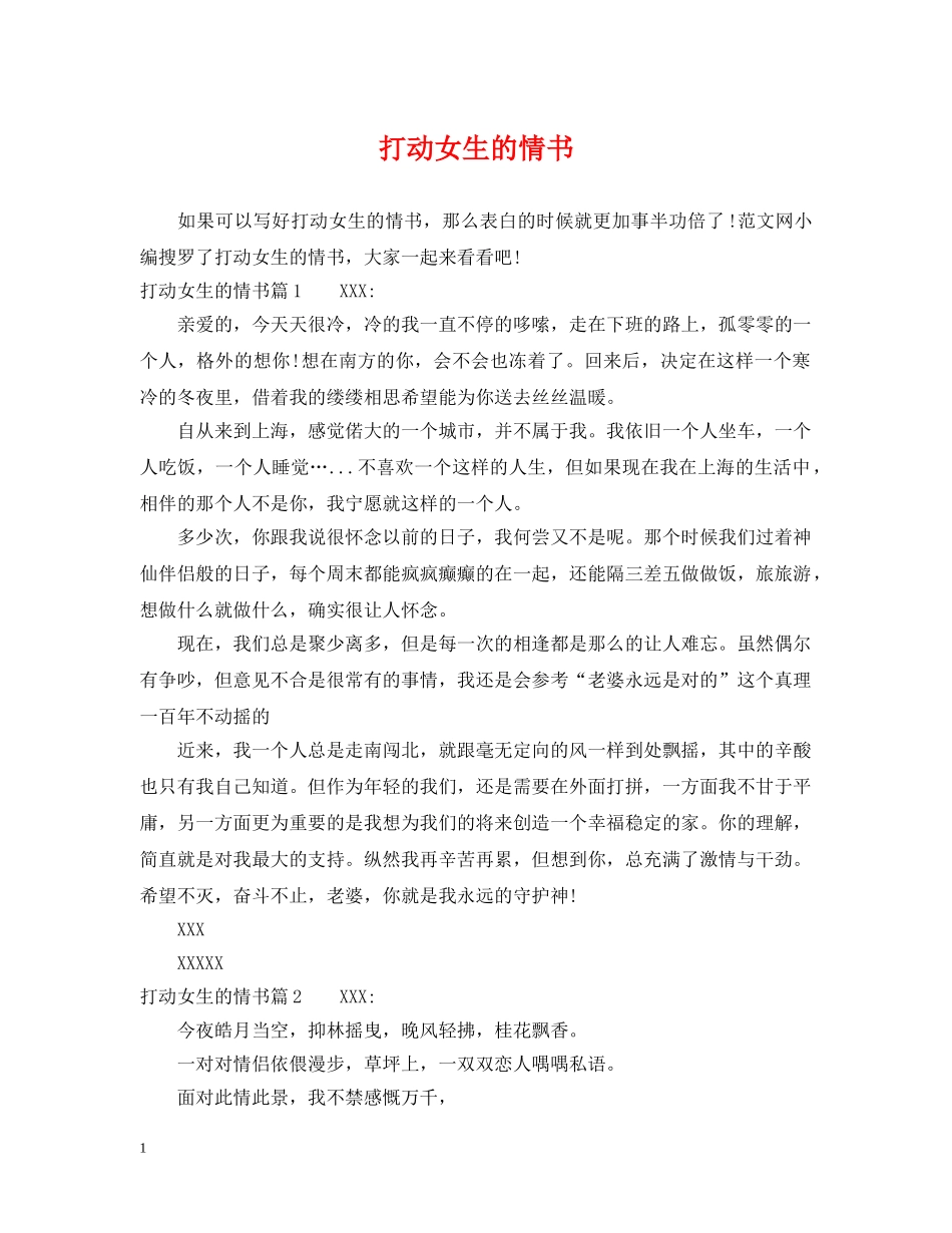 打动女生的情书 _第1页