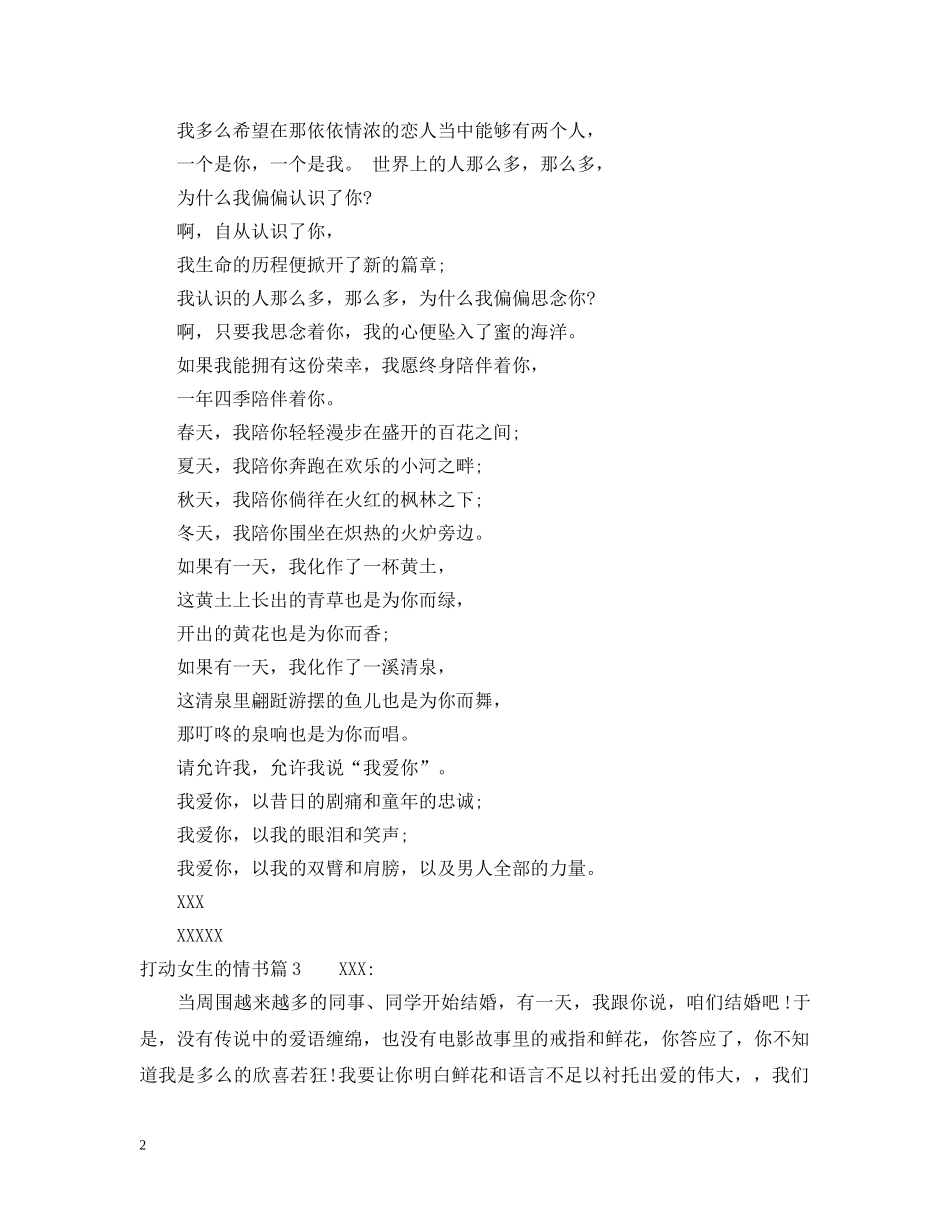 打动女生的情书 _第2页