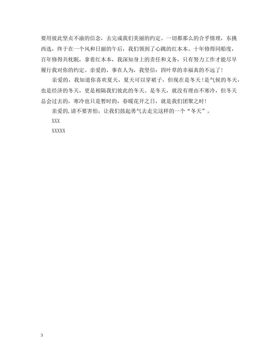 打动女生的情书 _第3页