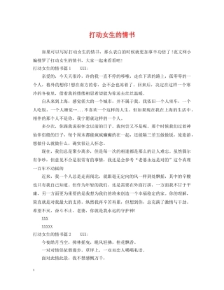 打动女生的情书 