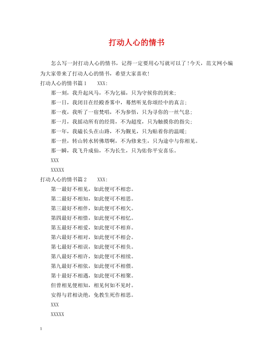 打动人心的情书 _第1页