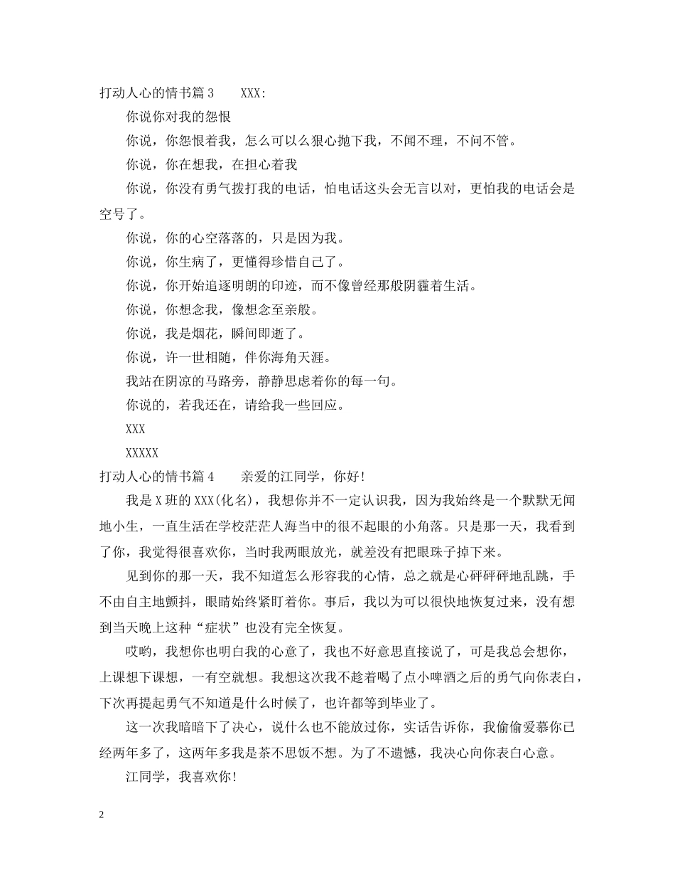 打动人心的情书 _第2页